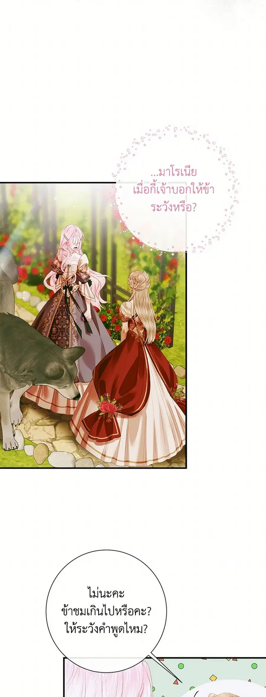 Becoming The Villain’s Family ตอนที่ 113 หน้า 19