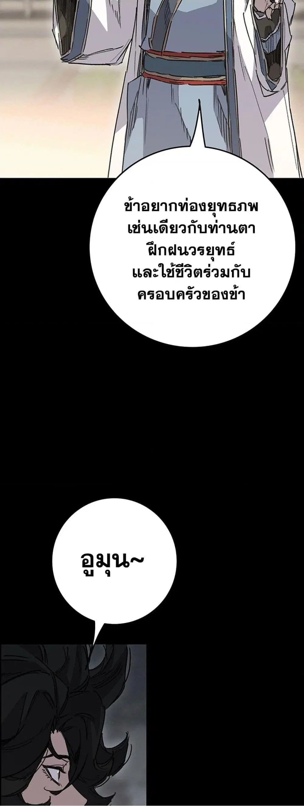 The Undefeatable Swordsman ตอนที่ 251 หน้า 50