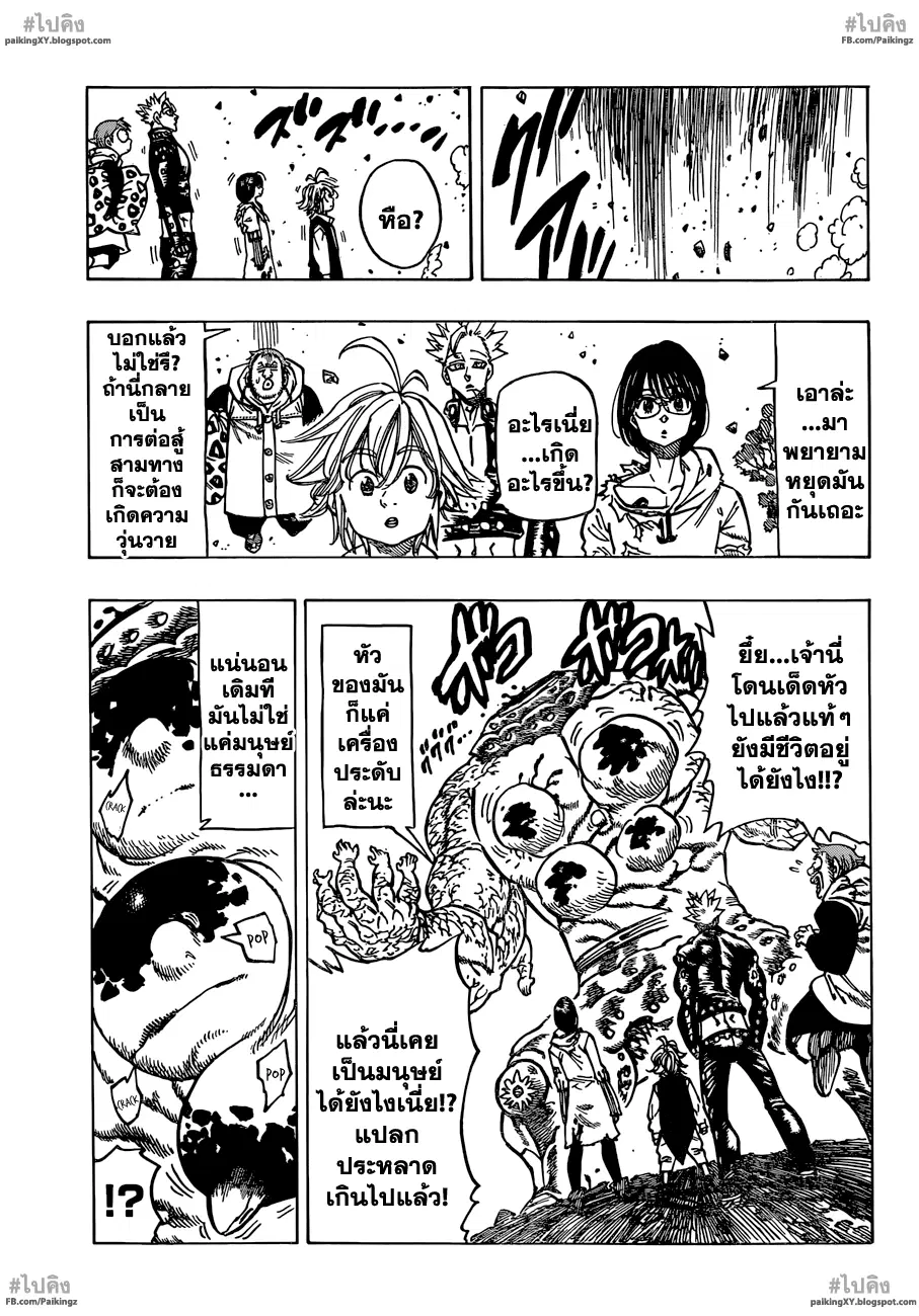 Nanatsu no Taizai ตอนที่ 55 หน้า 19