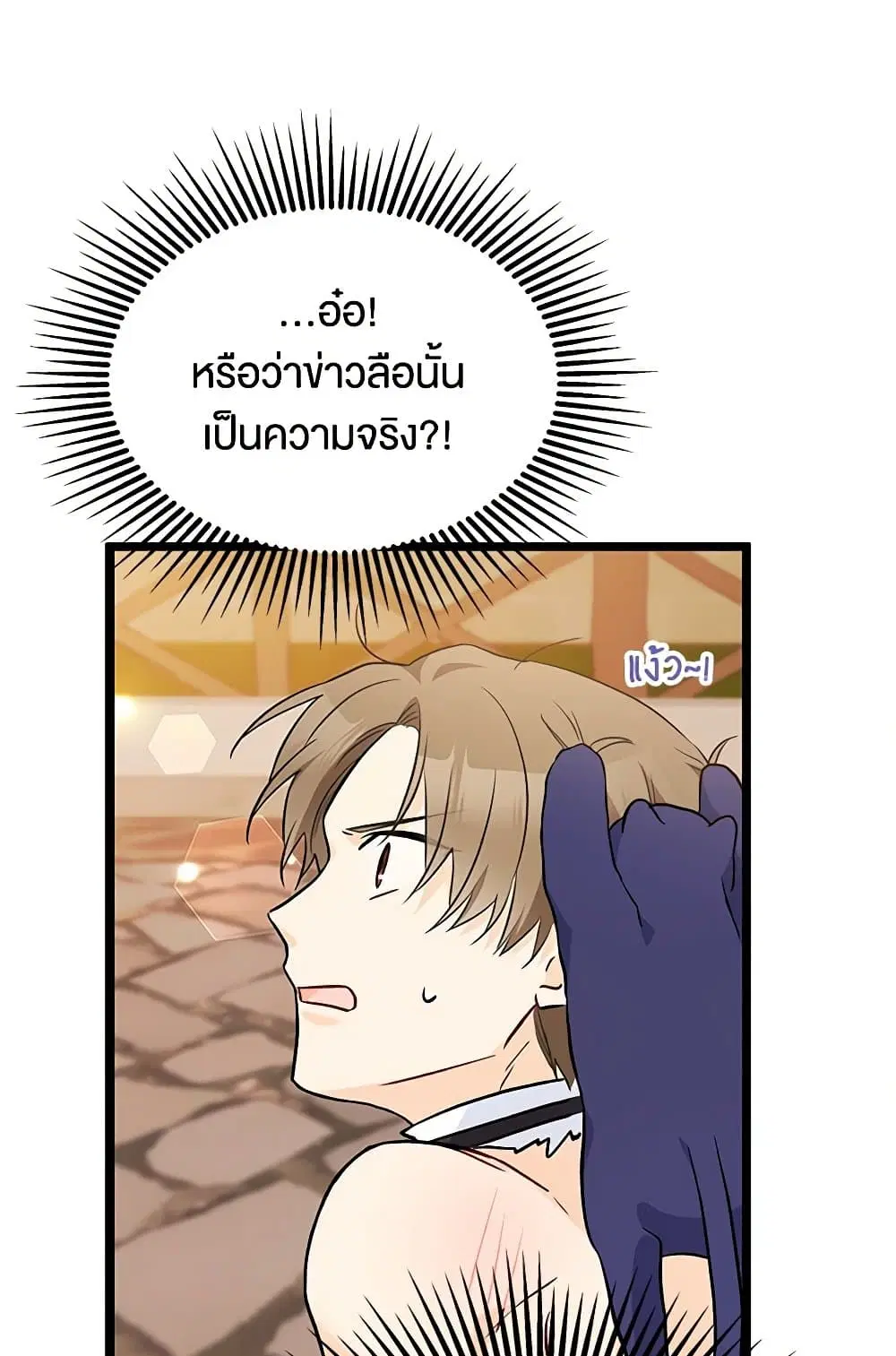 The Symbiotic Relationship Between a Panther and a Rabbit ตอนที่ 146 หน้า 59