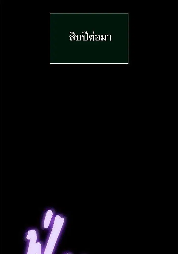 The World After the end โลกหลังการล่มสลาย ตอนที่ 234 หน้า 42