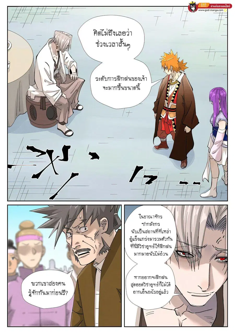 Tales of Demons and Gods ตอนที่ 447 หน้า 8