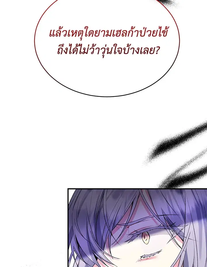 The Real Daughter Is Back ตอนที่ 32 หน้า 95