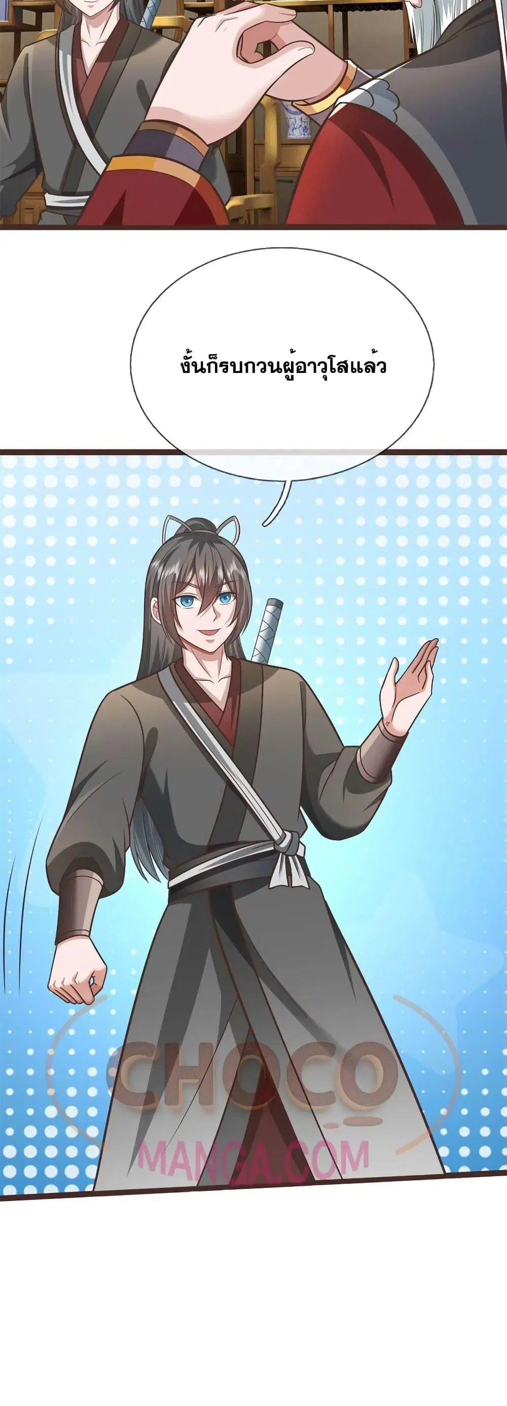 I Can Become A Sword God ตอนที่ 145 หน้า 21
