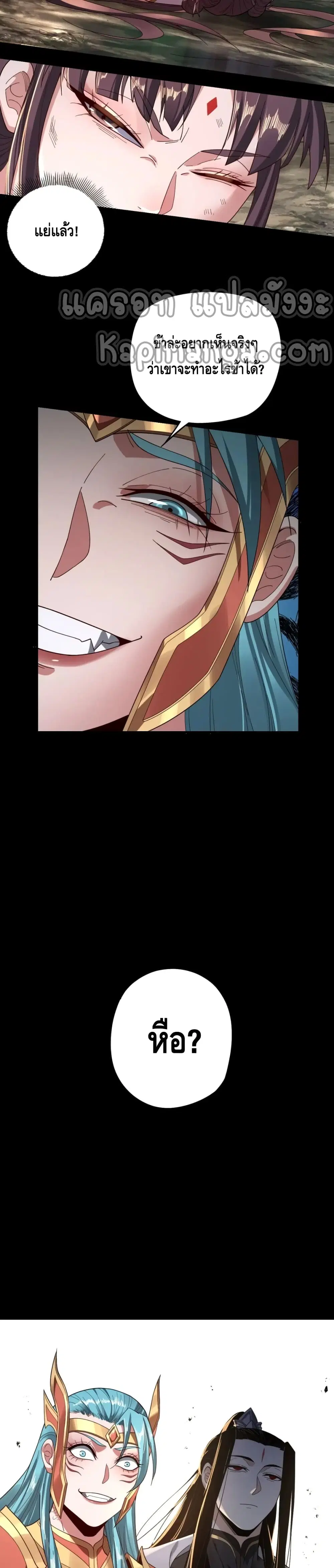 Villain is here ตอนที่ 57 หน้า 15