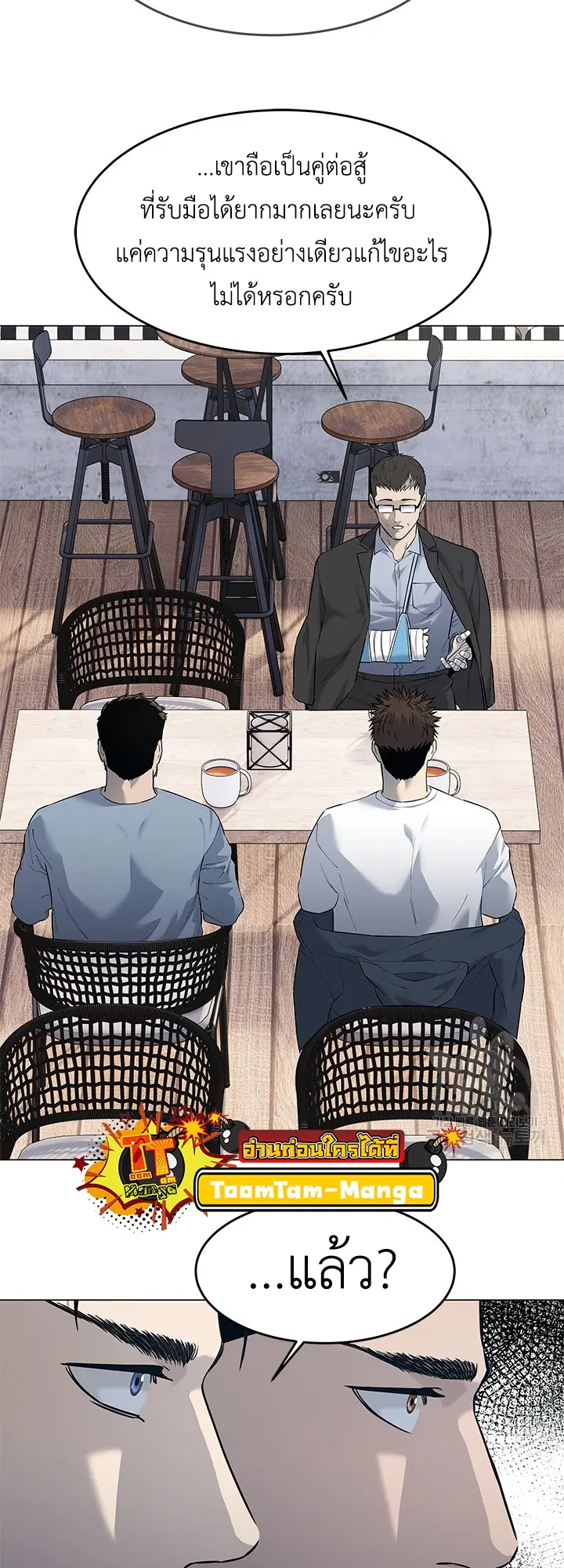 God of Blackfield ตอนที่ 183 หน้า 54