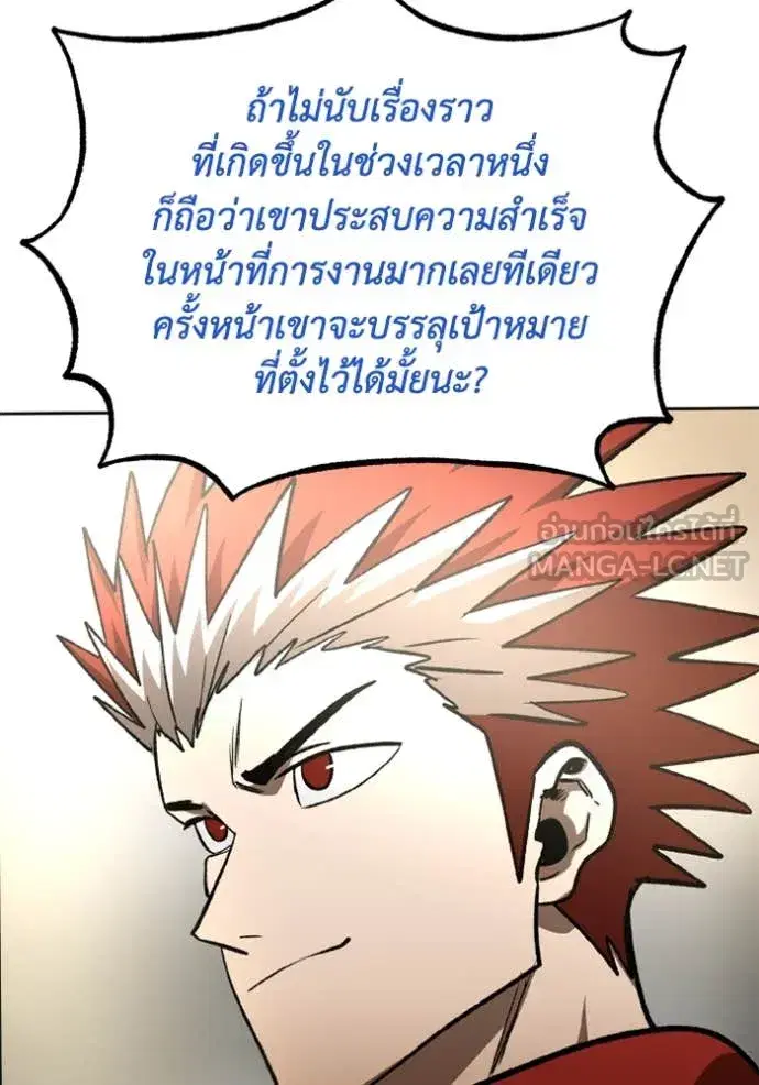 King of the Octagon ตอนที่ 186 หน้า 54