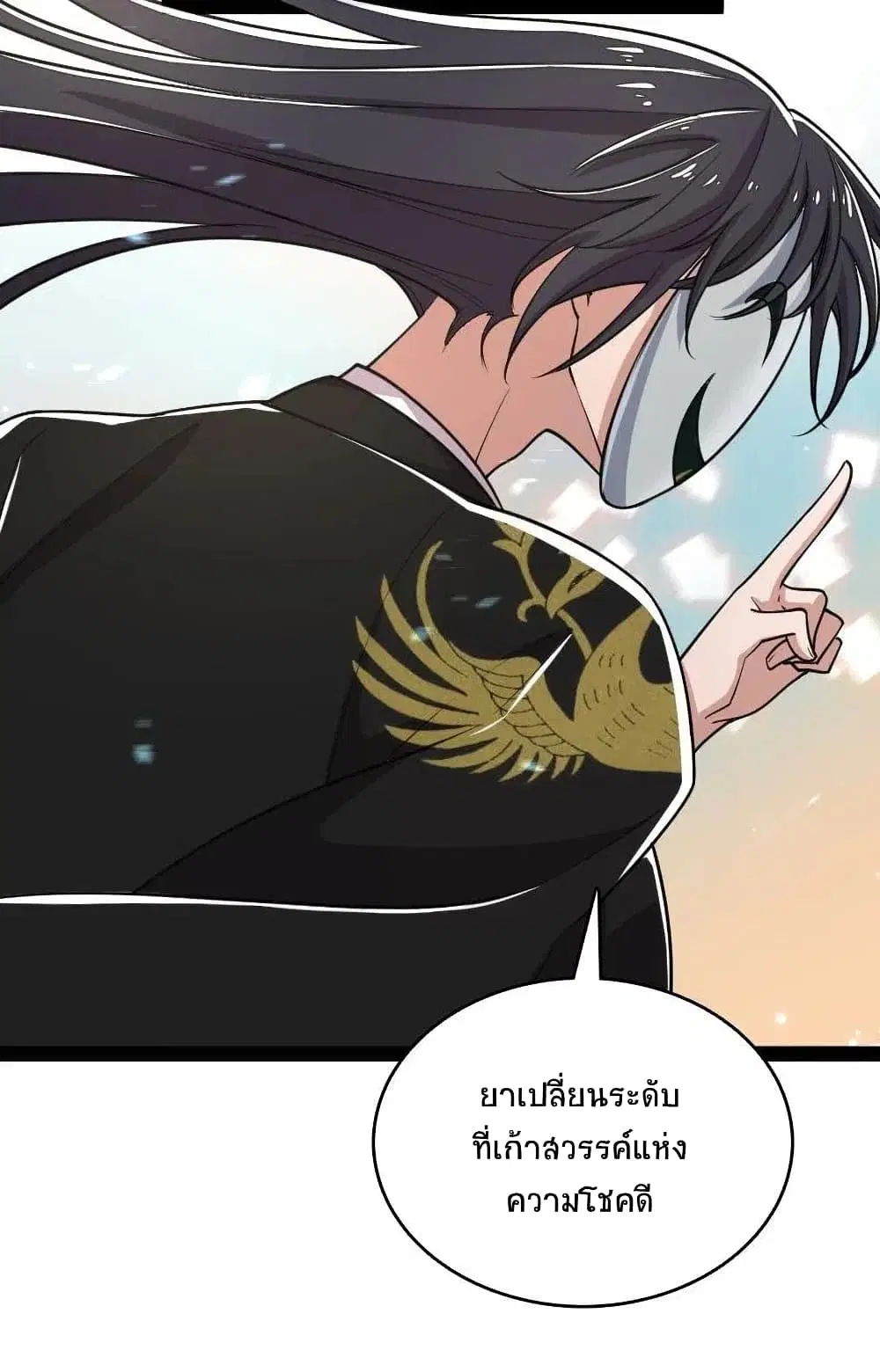The Martial Emperor’s Life After Seclusion ตอนที่ 60 หน้า 27