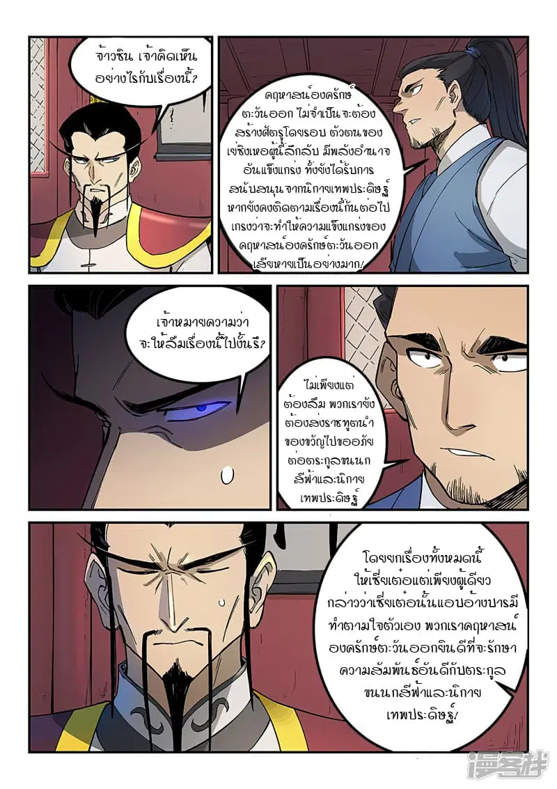 Star Martial God Techniquer ตอนที่ 267 หน้า 2