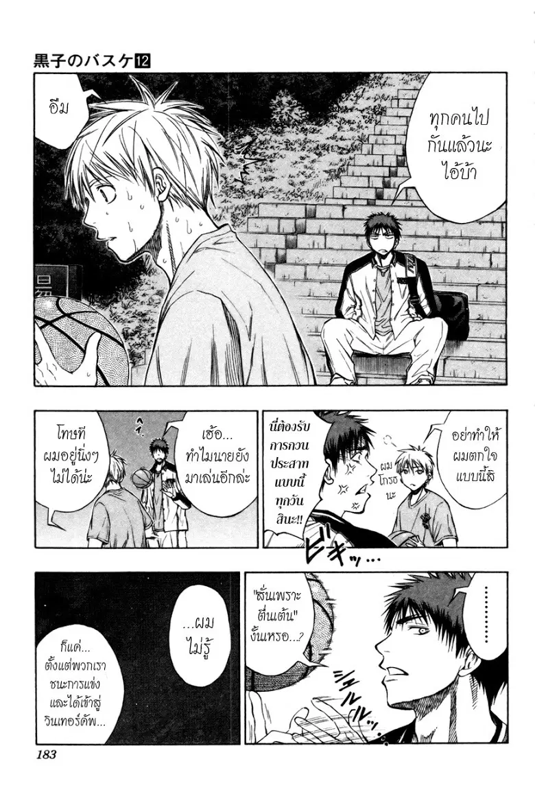 Kuroko no Basuke ตอนที่ 108 หน้า 12