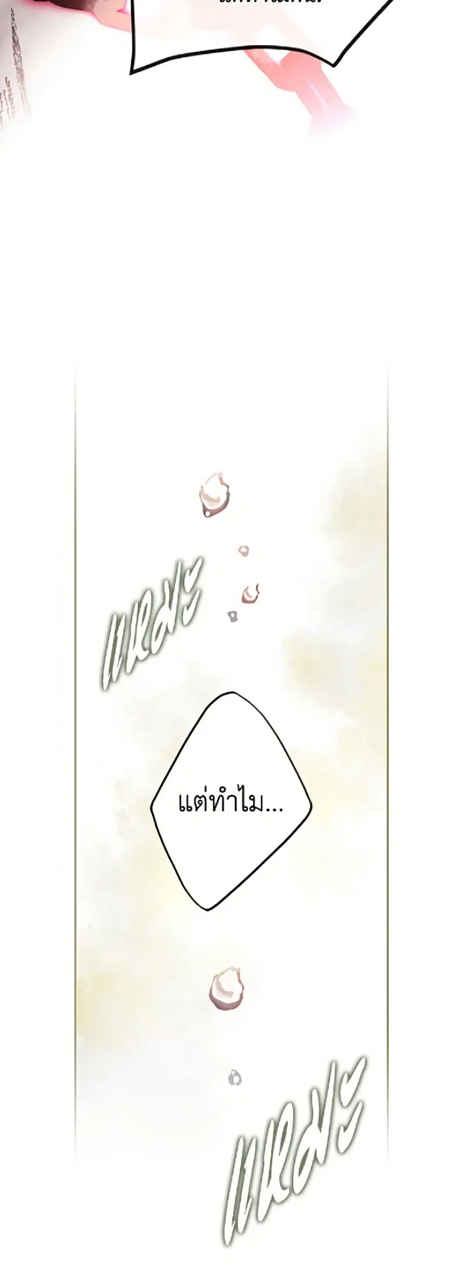 Death Is The Only Ending For The Villainess ตอนที่ 201 หน้า 39