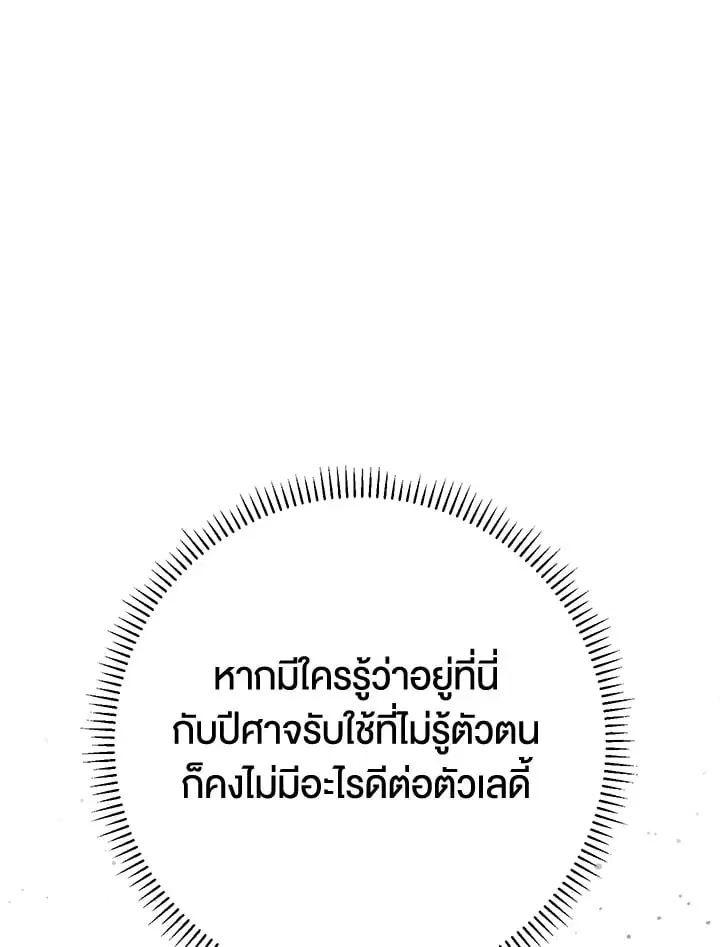 The Villain’s Match Is Too Perfect – คู่ดูตัวของนางร้ายเพอร์เฟกต์เกินไป ตอนที่ 73 หน้า 117