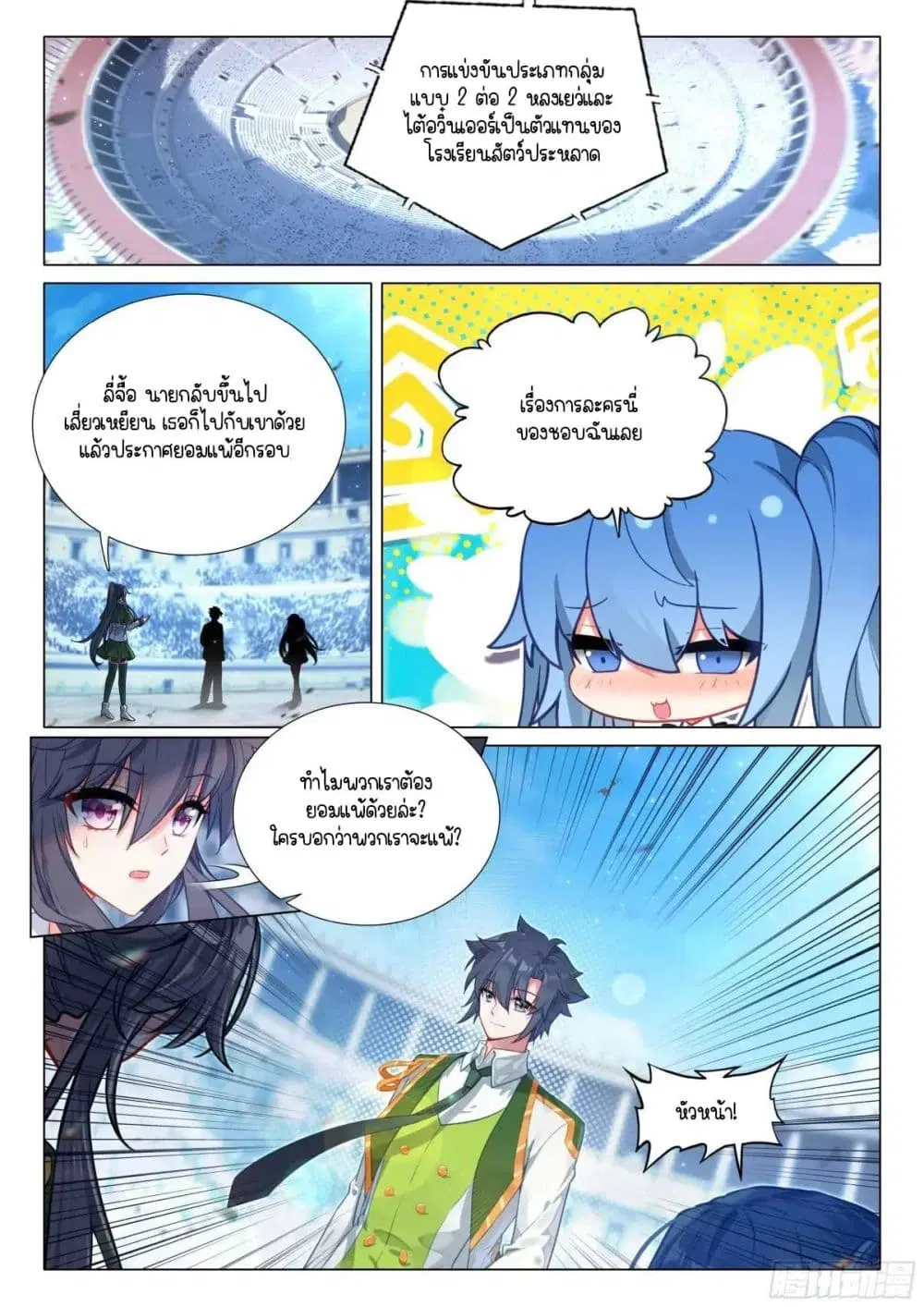 Douluo Dalu III: Longwang Chuanshuo ตอนที่ 364 หน้า 2