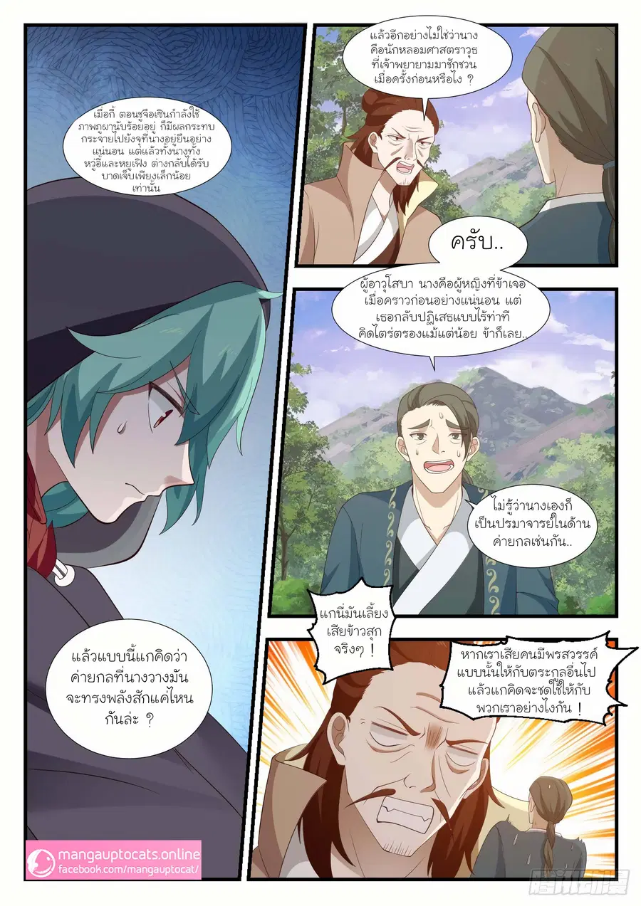 Martial Peak ตอนที่ 1019 หน้า 8