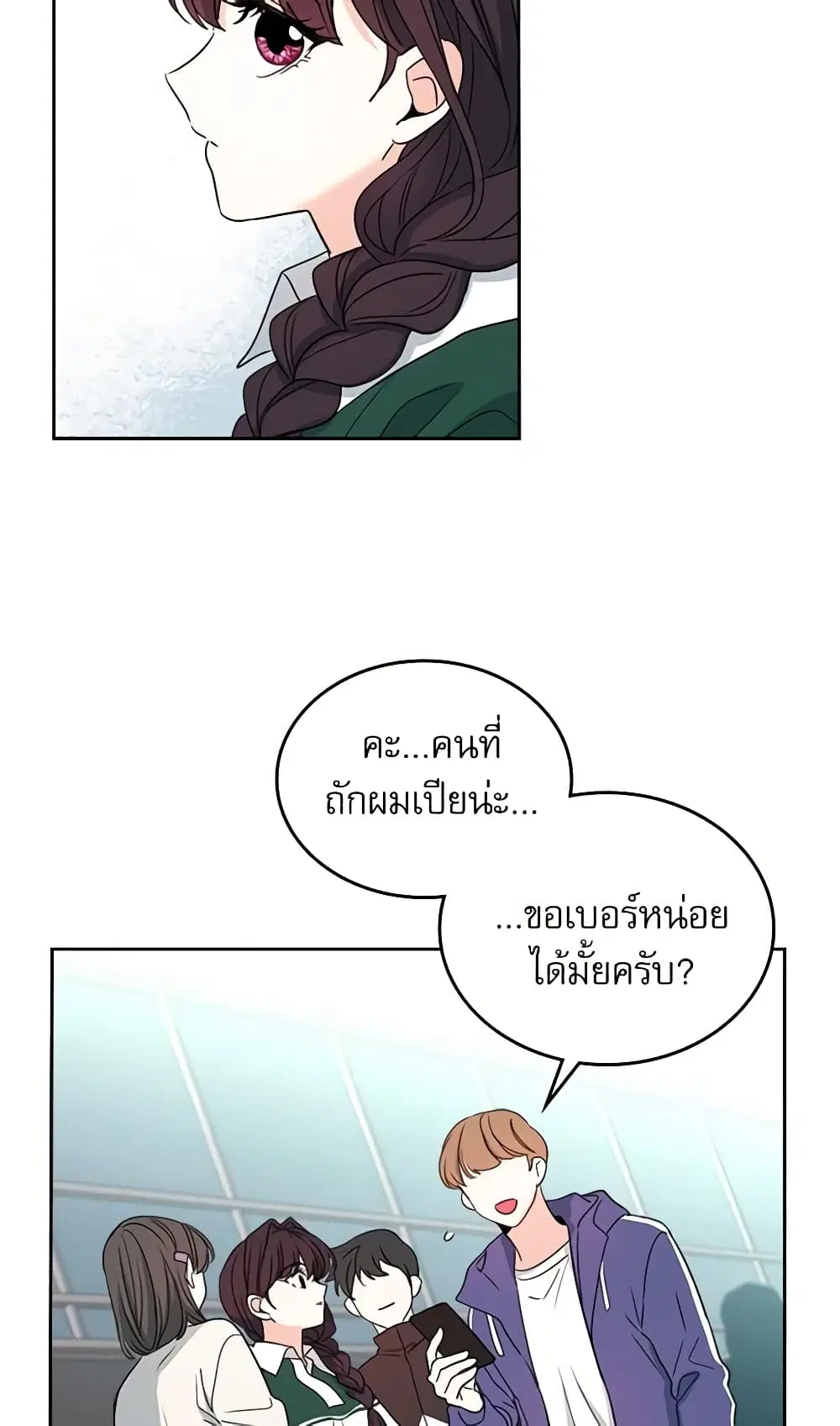 My Life as an Internet Novel ตอนที่ 72 หน้า 10