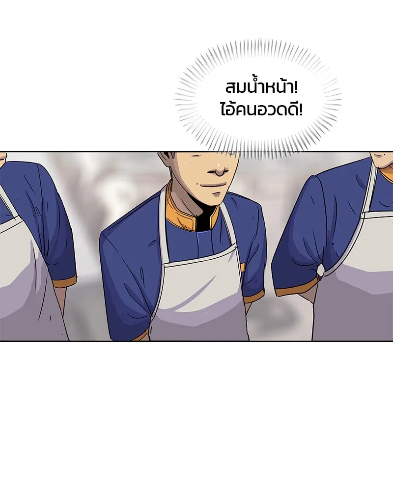 Kitchen Soldier ตอนที่ 95 หน้า 33