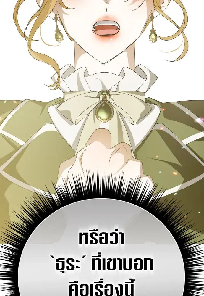 Your Throne ตอนที่ 169 หน้า 119