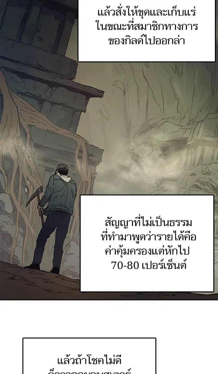 The S-Classes That I Raised (My S-Class Hunters) ตอนที่ 16 หน้า 19