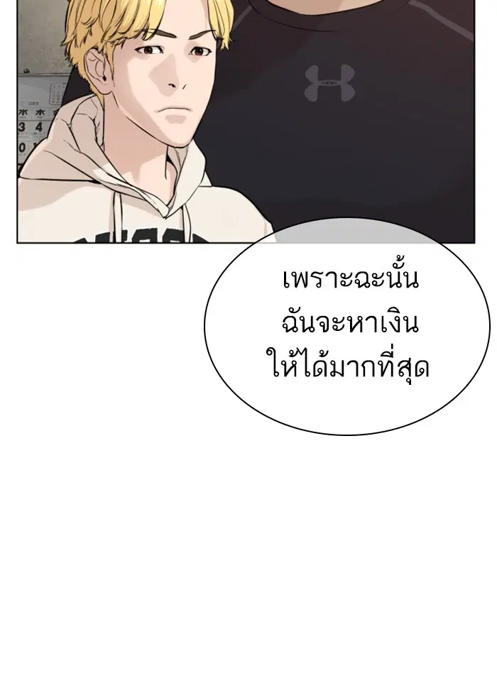 How to Fight ตอนที่ 49 หน้า 76