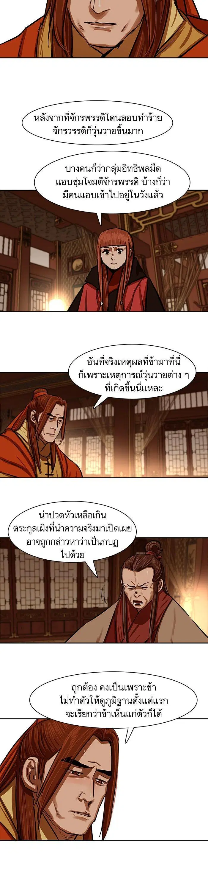 Escort Warrior ตอนที่ 216 หน้า 18