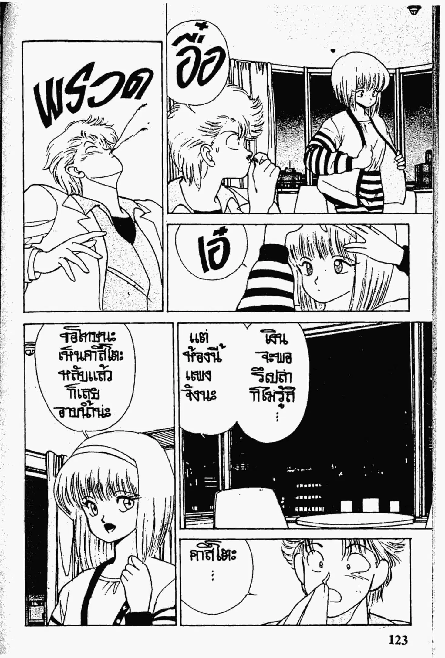 Kimagure Orange☆Road ตอนที่ 138 หน้า 3