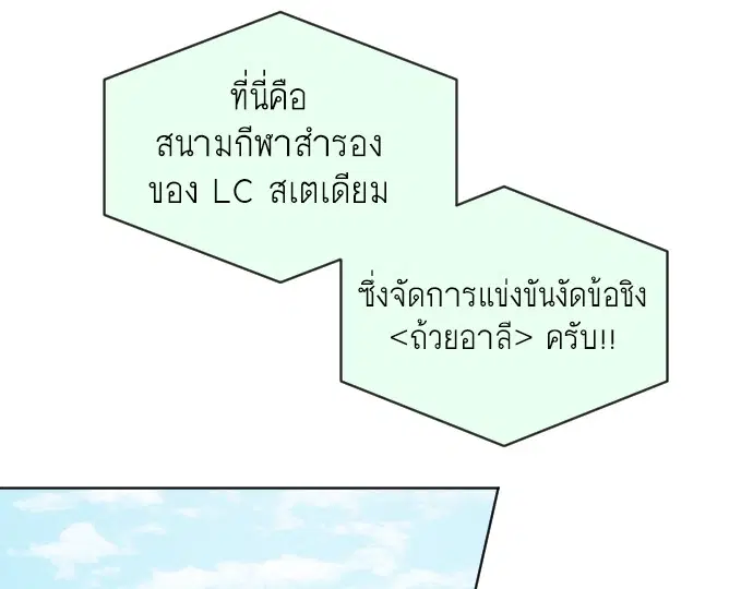 Superhuman Era ตอนที่ 18 หน้า 16