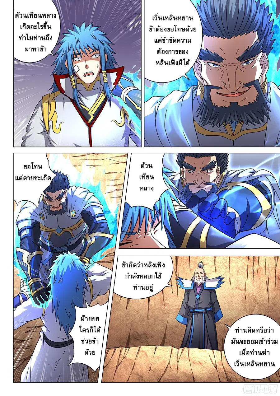 God of Martial Arts ตอนที่ 127 หน้า 7