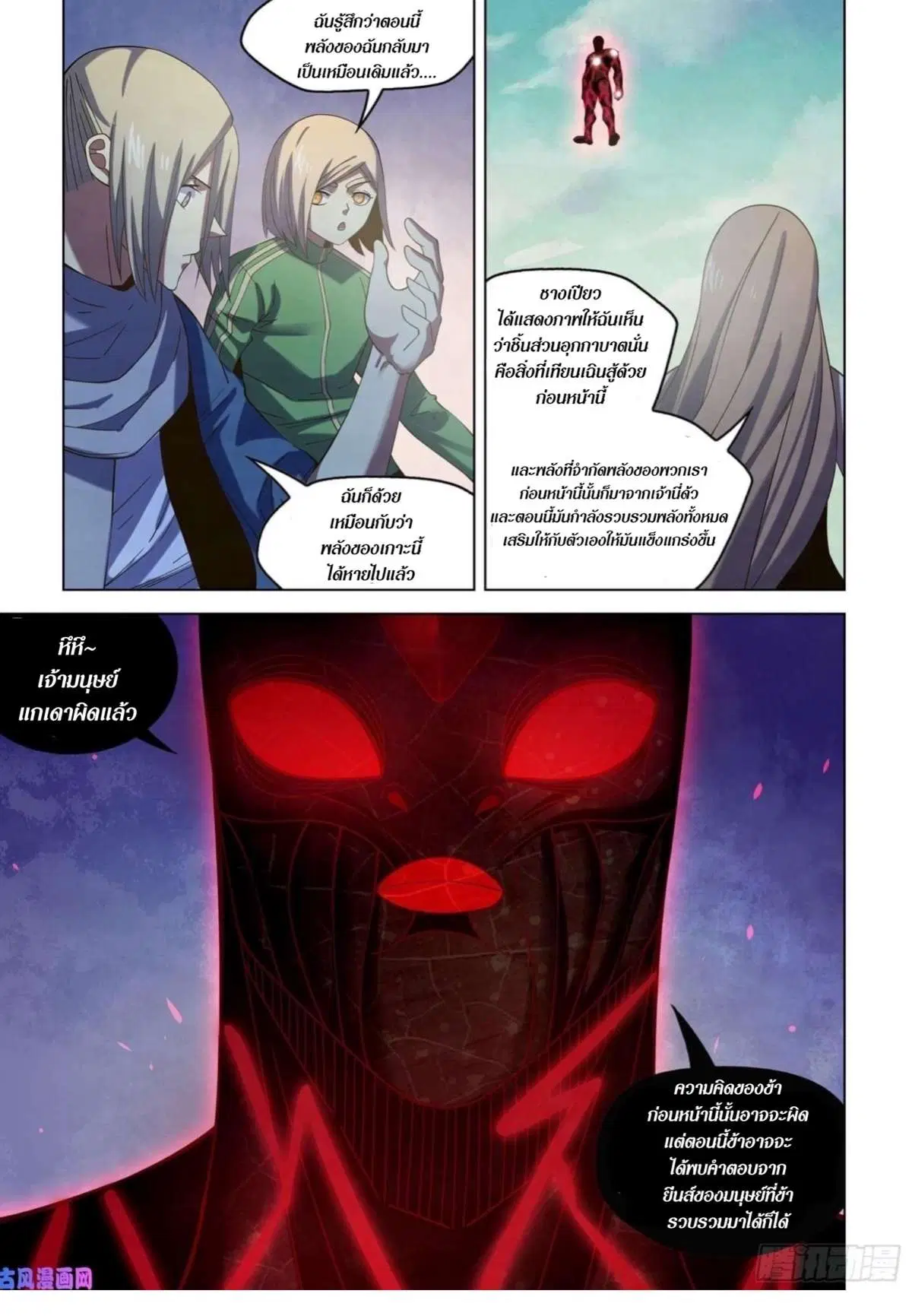 The Last Human ตอนที่ 411 หน้า 7