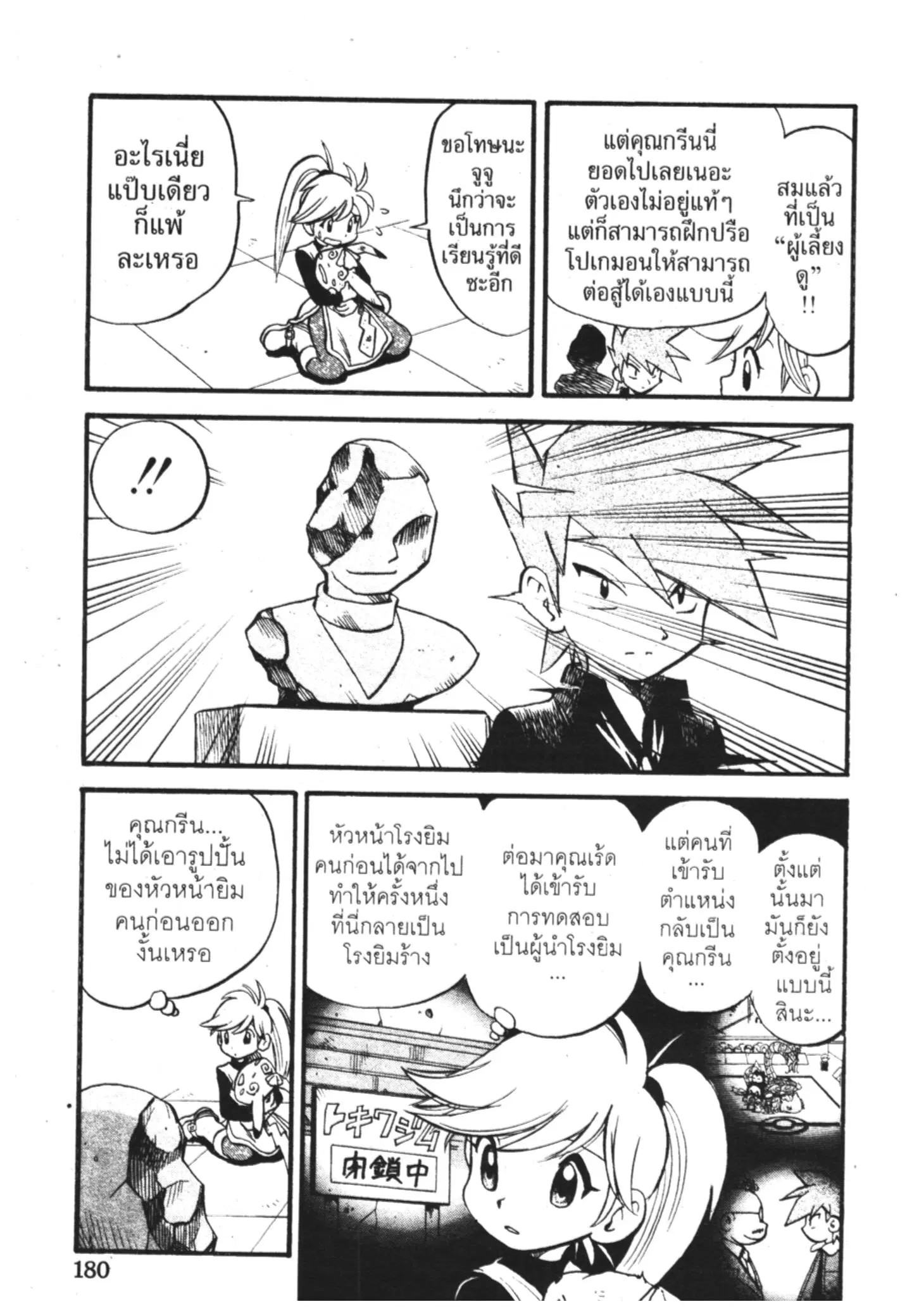 Pokémon ตอนที่ 287 หน้า 17