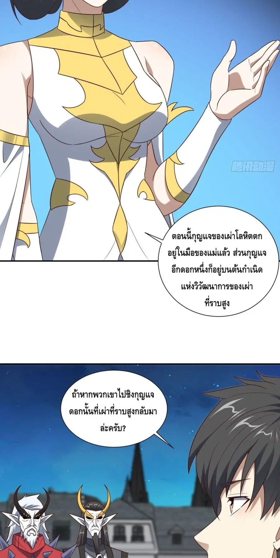 High Energy Strikes ตอนที่ 282 หน้า 23