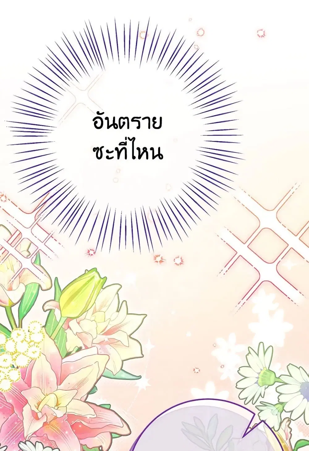The Wicked Little Princess ตอนที่ 120 หน้า 16