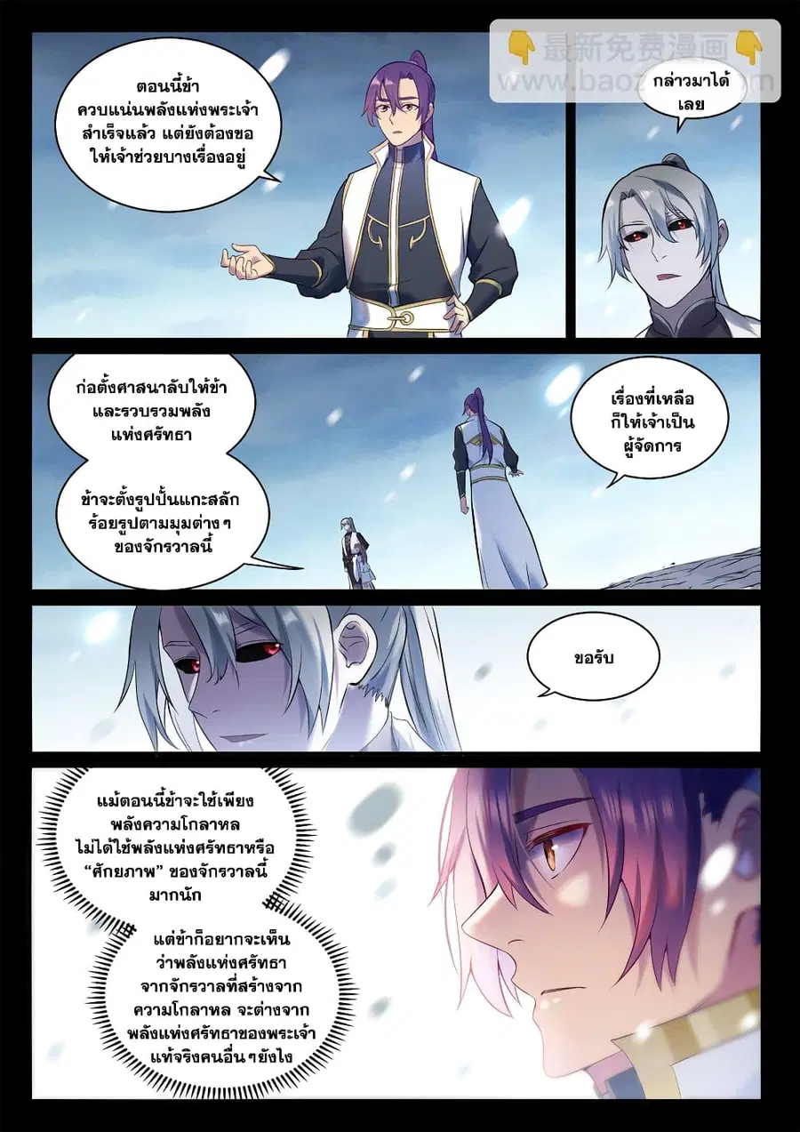 Bailian Chengshen ตอนที่ 895 หน้า 10