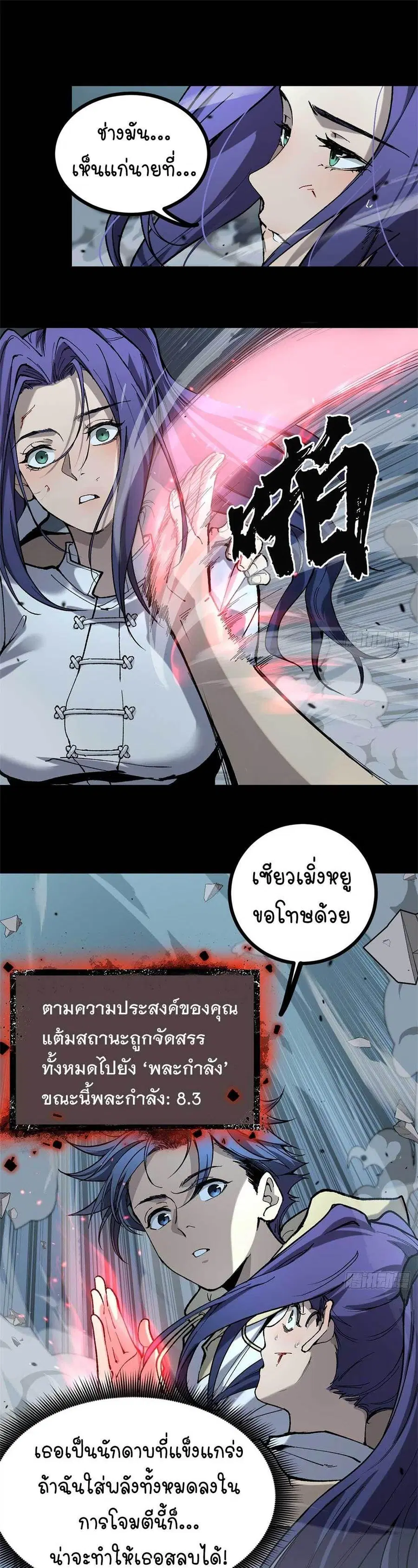 Gatekeeper Of The Boundless World ตอนที่ 35 หน้า 17