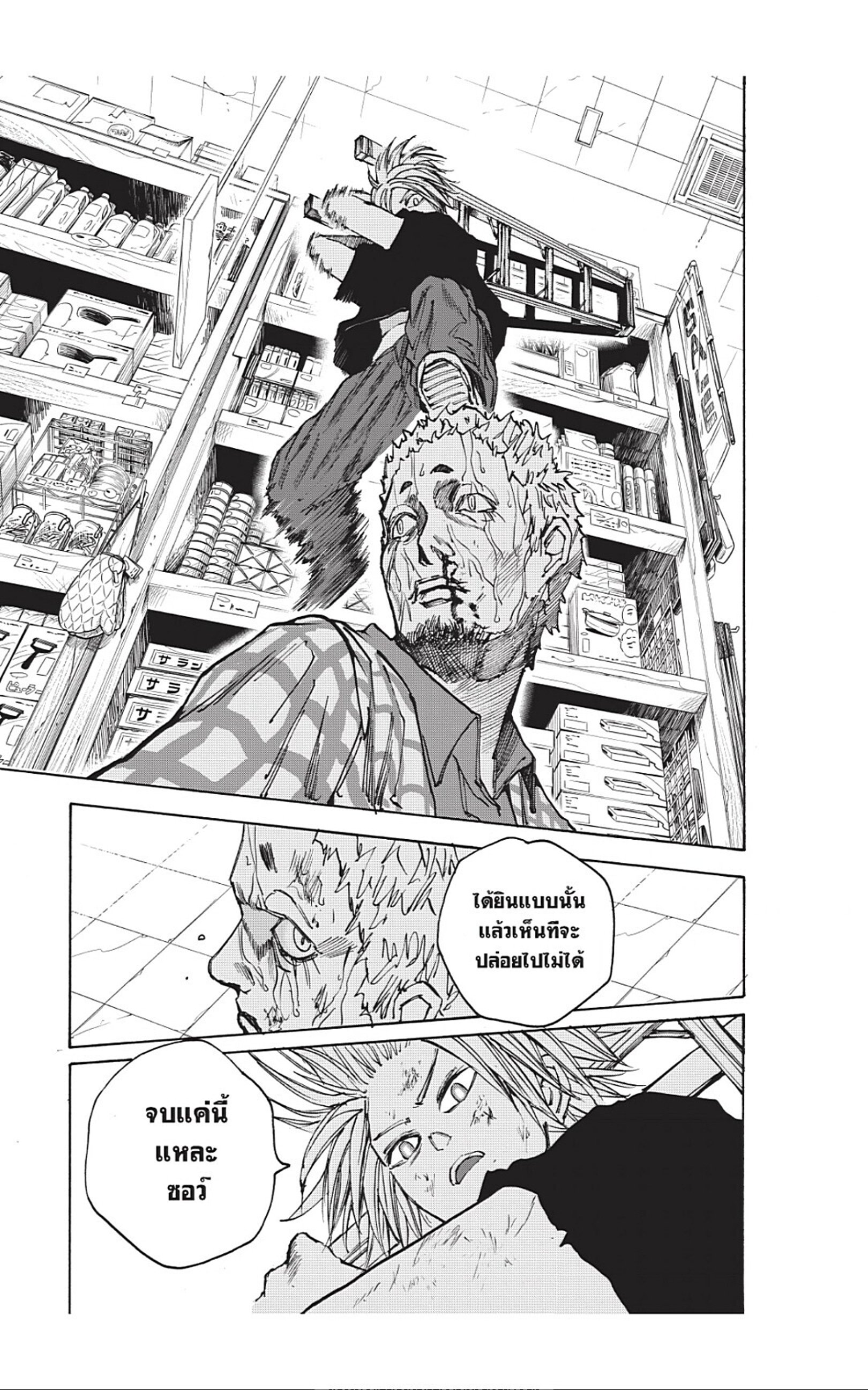 Sakamoto Days ตอนที่ 41 หน้า 17