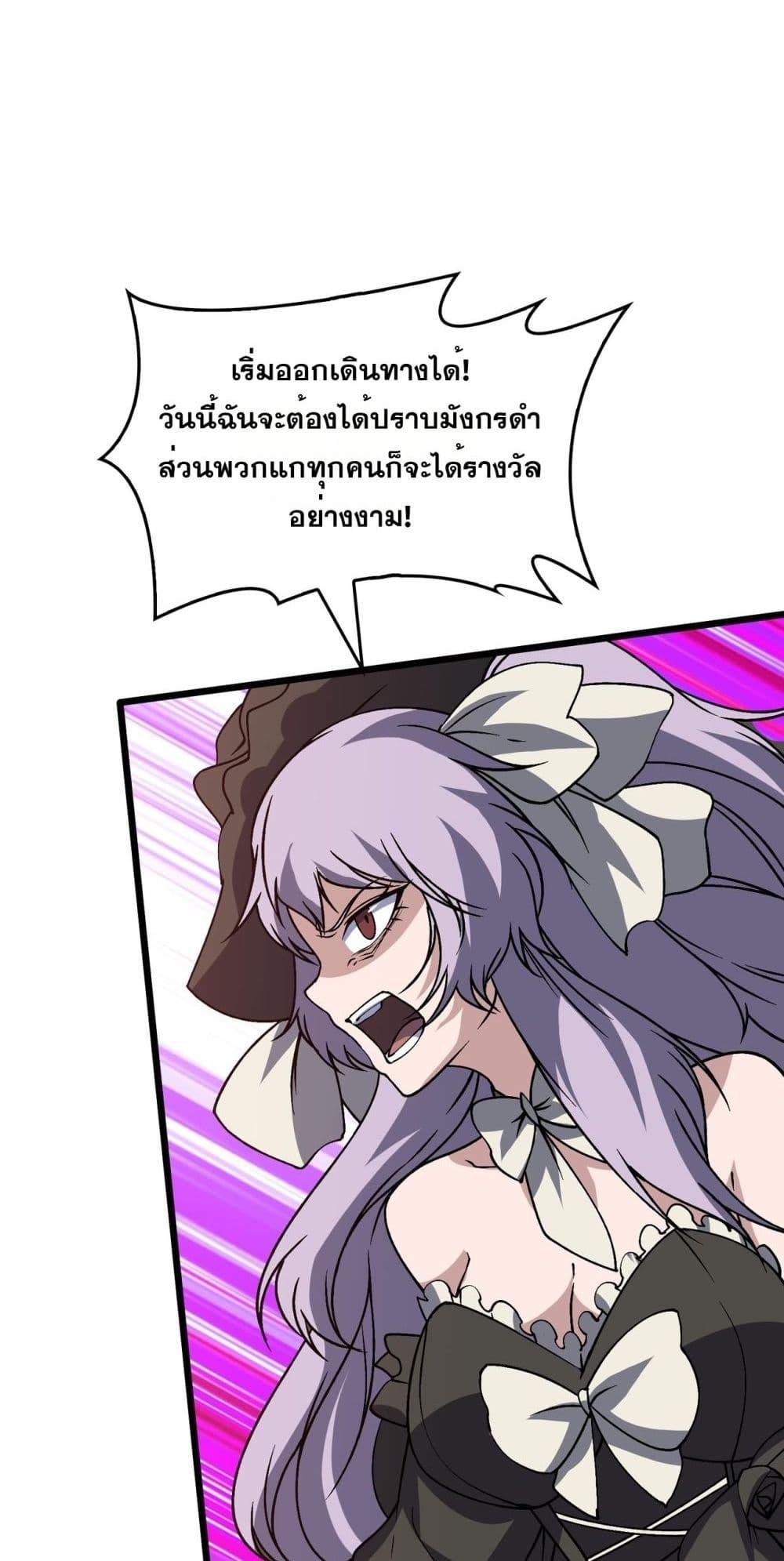 Starting as the Black Dragon BOSS เริ่มต้นในฐานะ บอสมังกรดำเวลตัน ตอนที่ 29 หน้า 49