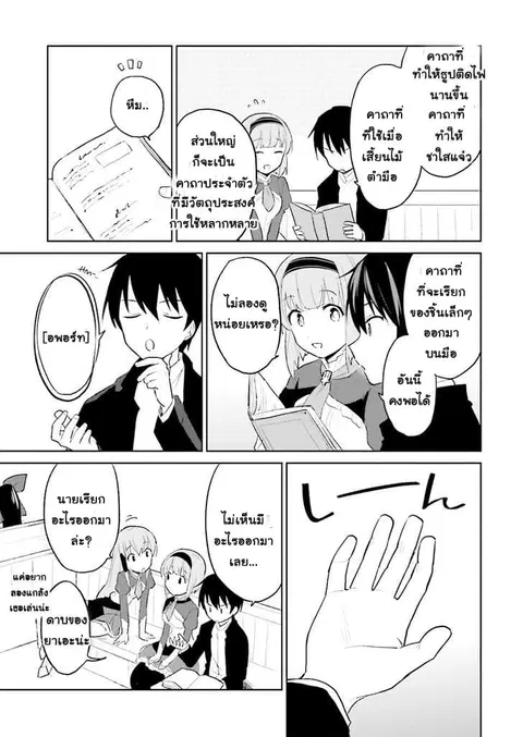 In Another World With My Smartphone ตอนที่ 3 หน้า 19