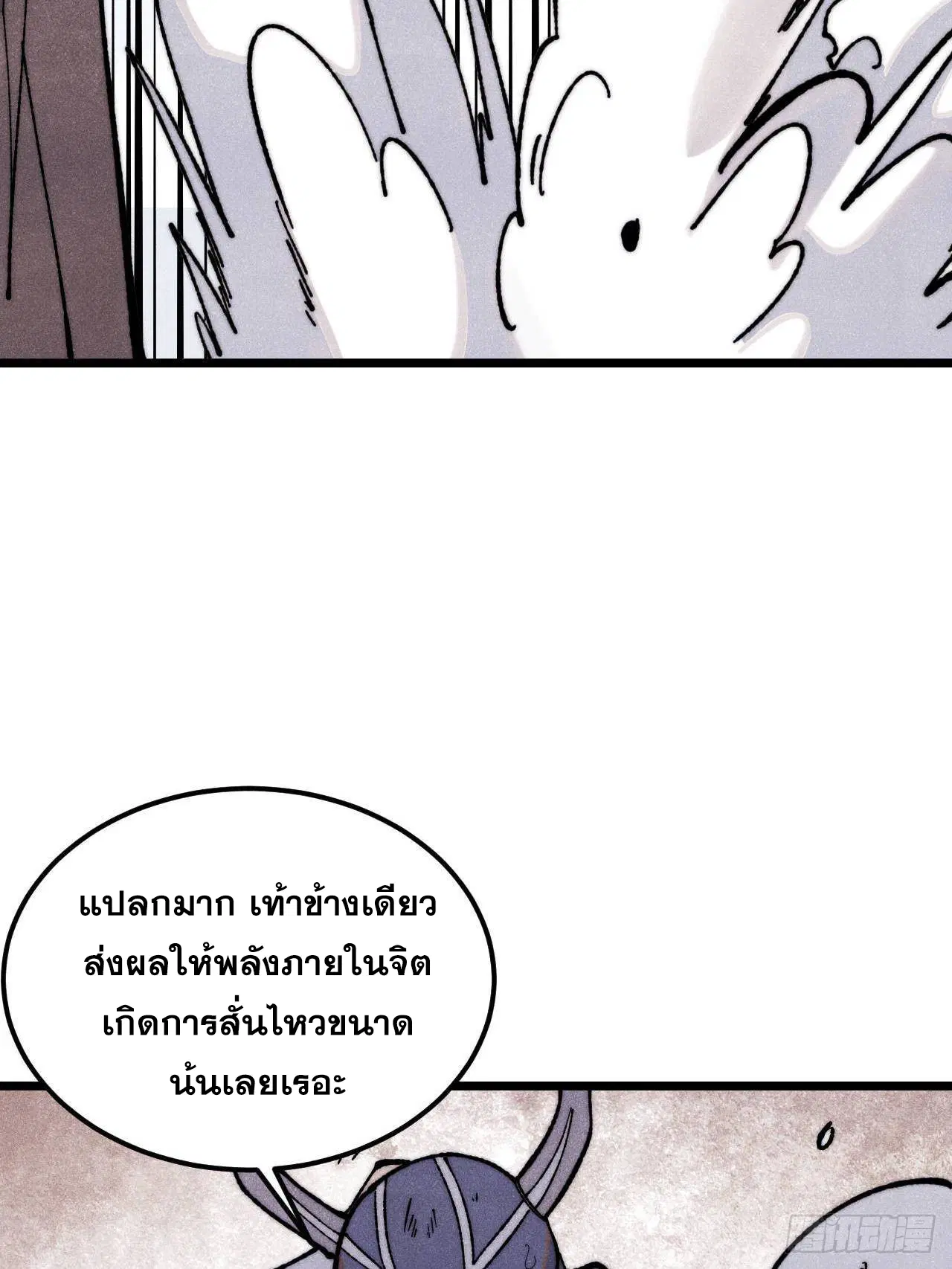 All Hail the Sect Leader ตอนที่ 327 หน้า 80