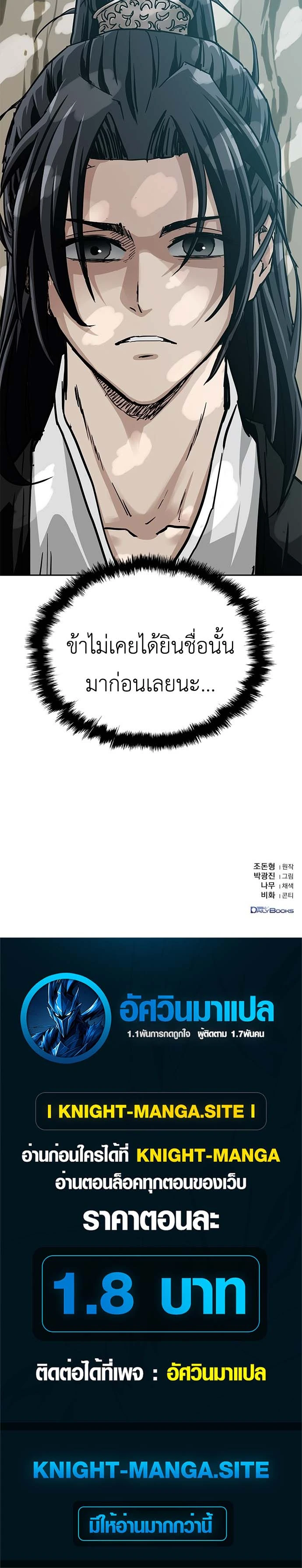The Supreme Demonic Sword ยอดมารกระบี่ ตอนที่ 1 หน้า 32