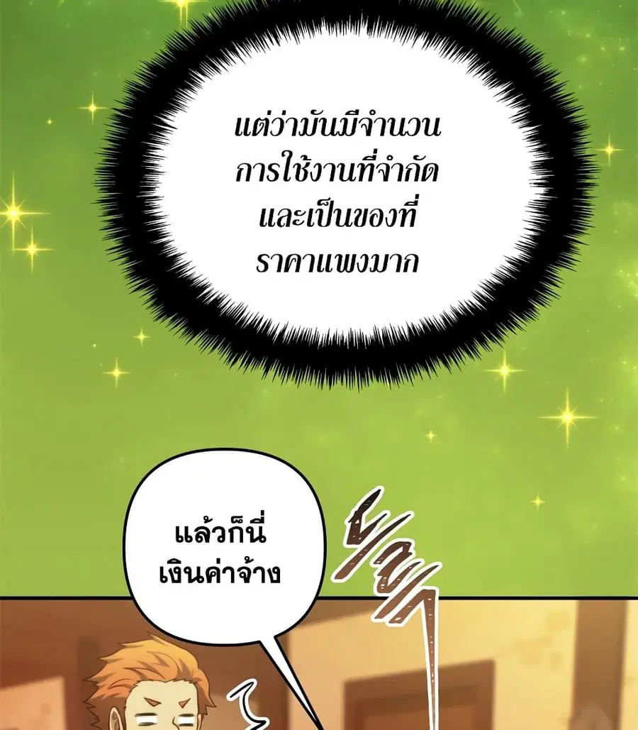 Ranker Who Lives A Second Time ตอนที่ 99 หน้า 79