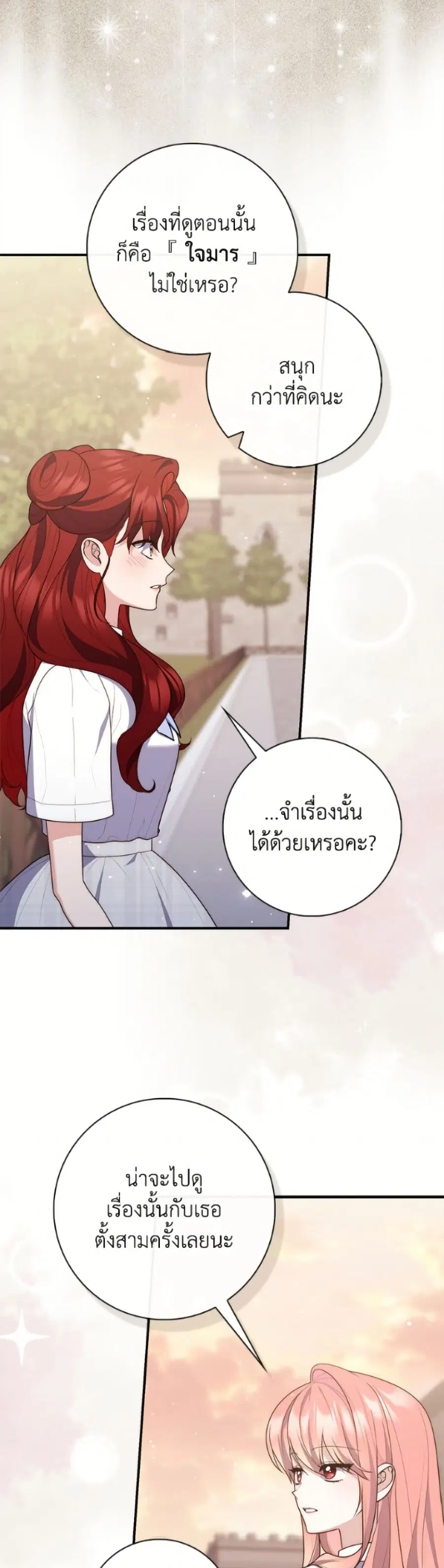 Fortune-Telling Lady ตอนที่ 128 หน้า 26