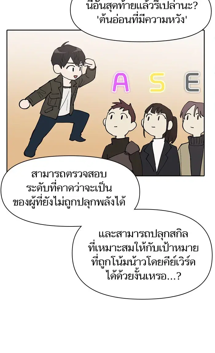 The S-Classes That I Raised (My S-Class Hunters) ตอนที่ 6 หน้า 50