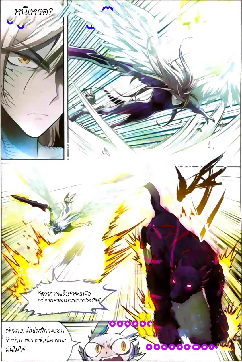 Panlong ตอนที่ 114 หน้า 9
