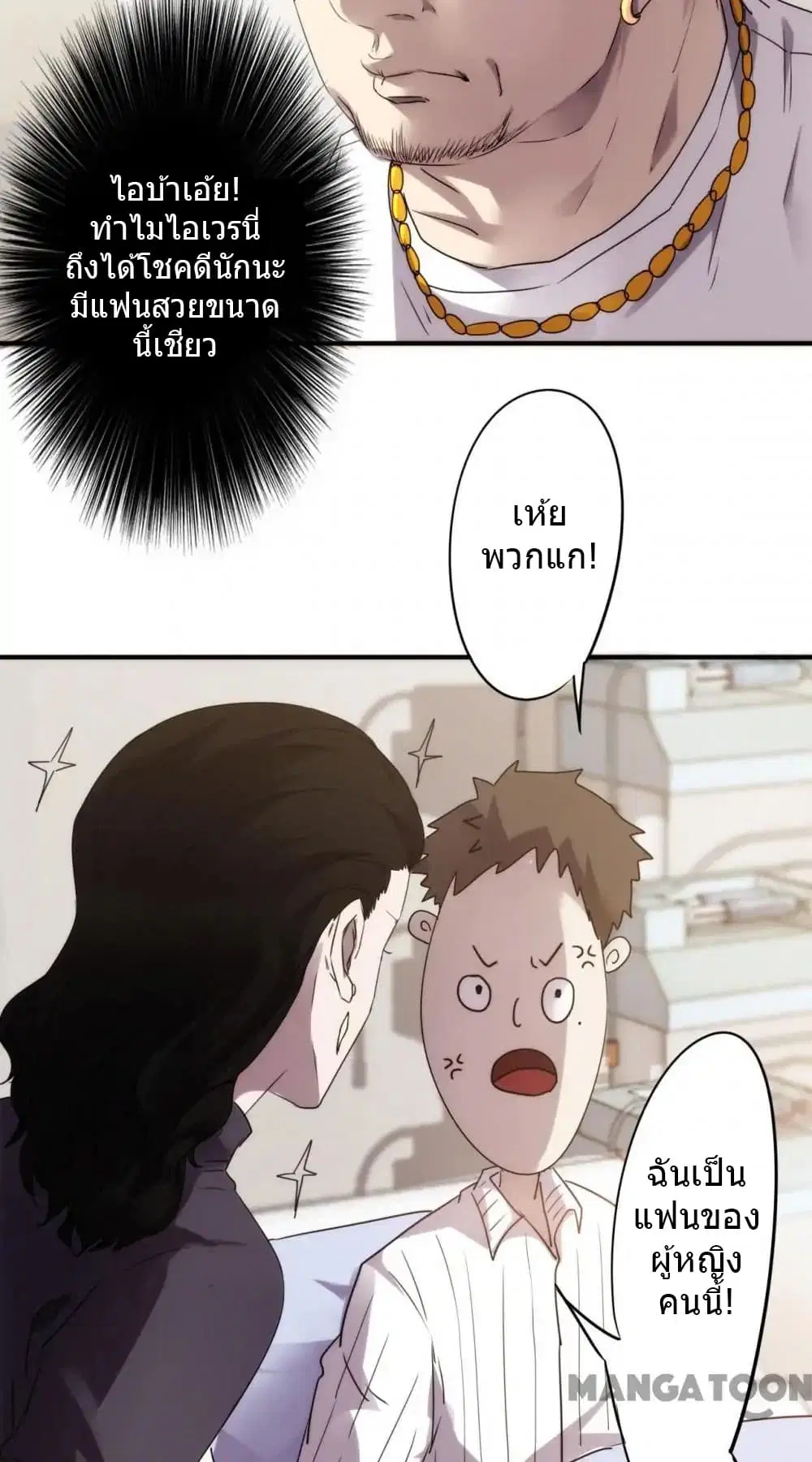 Strongest Worker ตอนที่ 48 หน้า 11