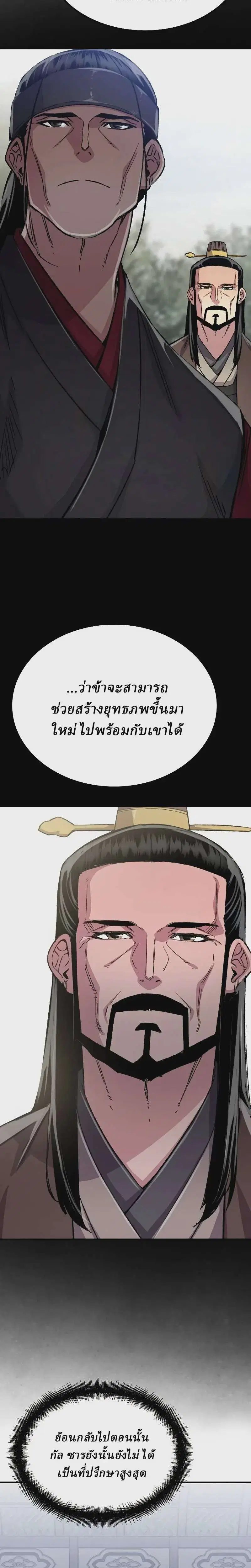 Reborn As The Heavenly Demon ตอนที่ 96 หน้า 17