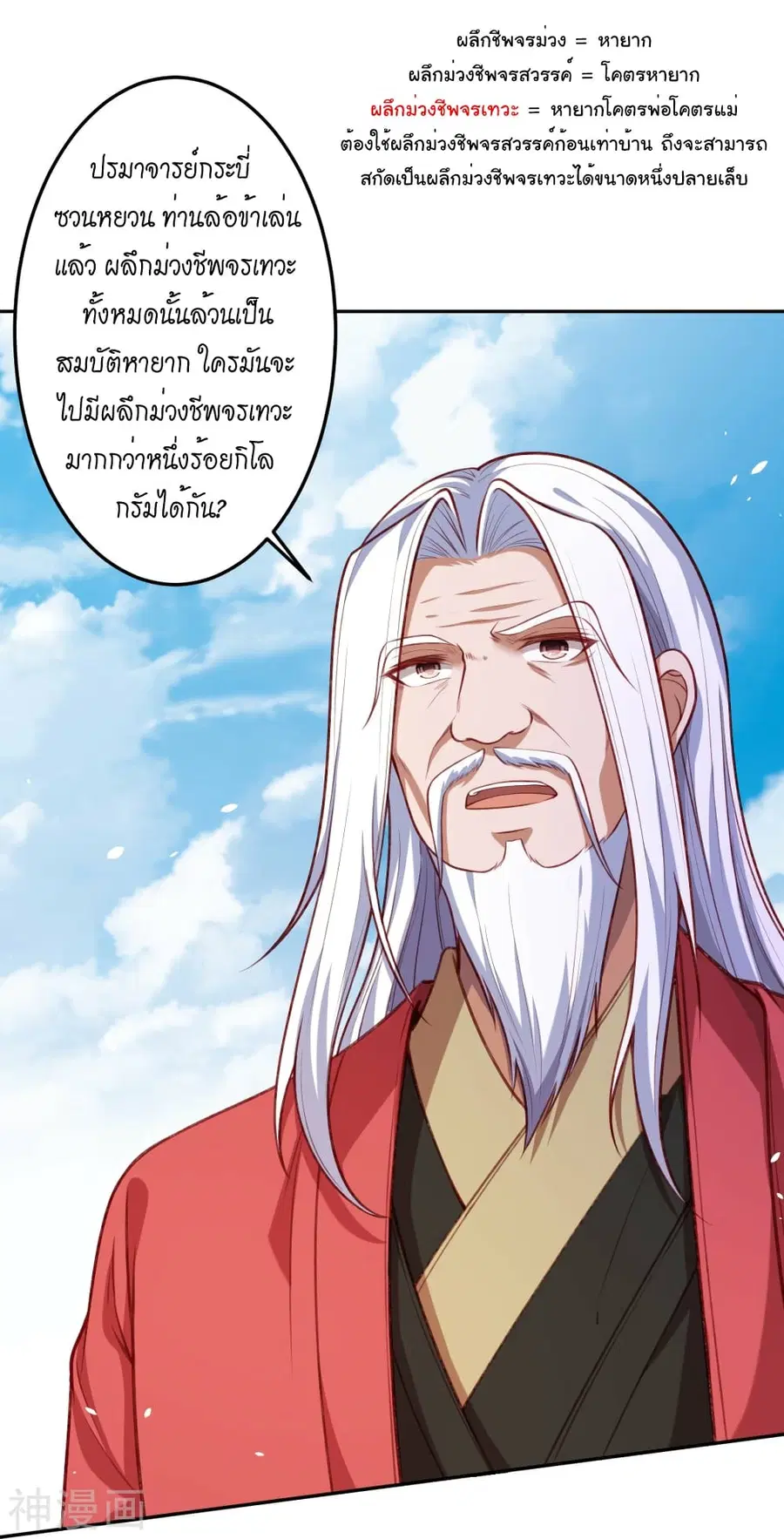 Against the Gods ตอนที่ 493 หน้า 15