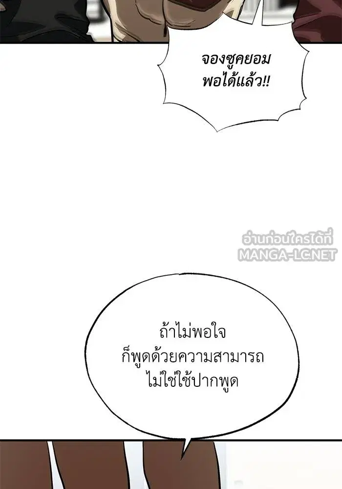 King of the Octagon ตอนที่ 14 หน้า 99