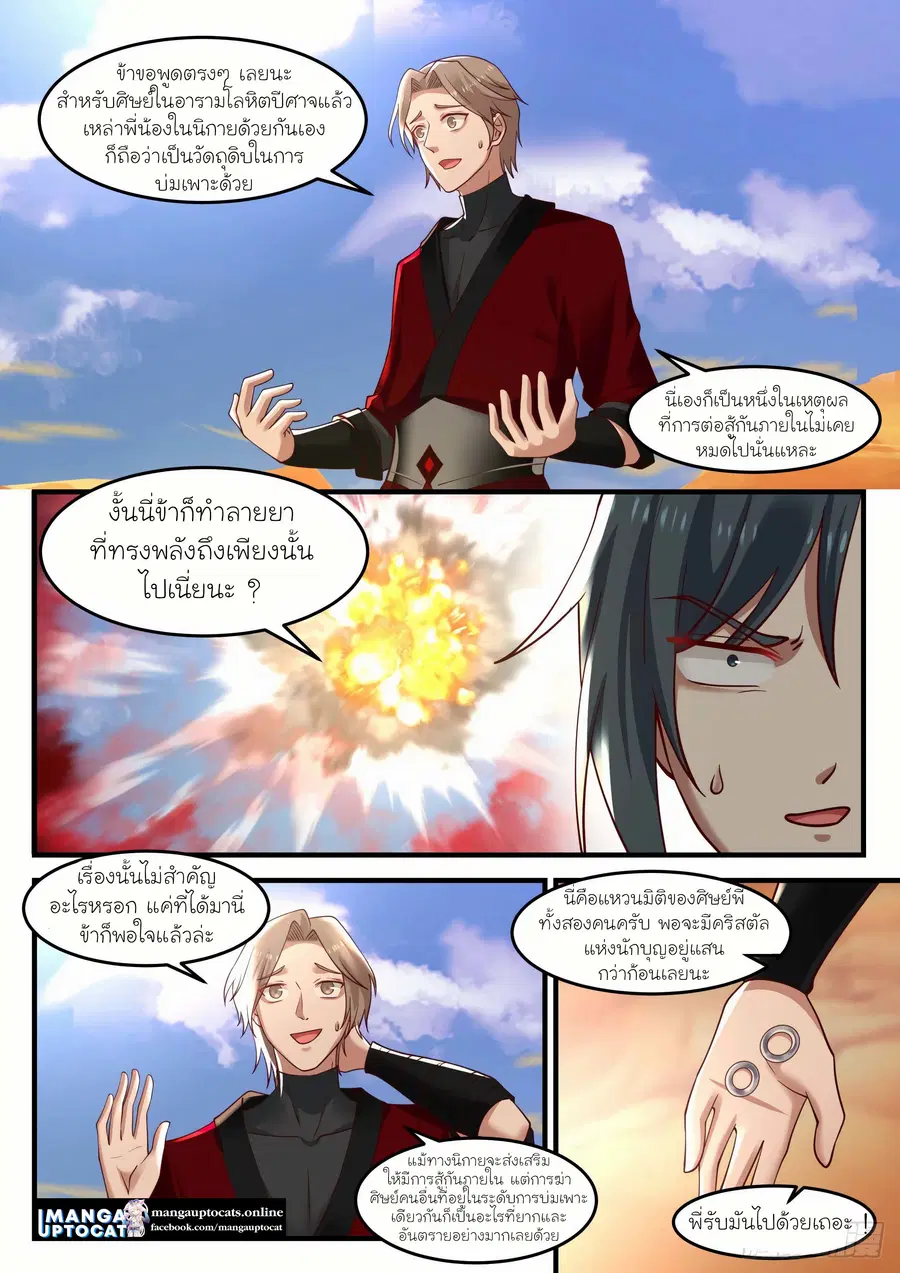 Martial Peak ตอนที่ 1156 หน้า 7
