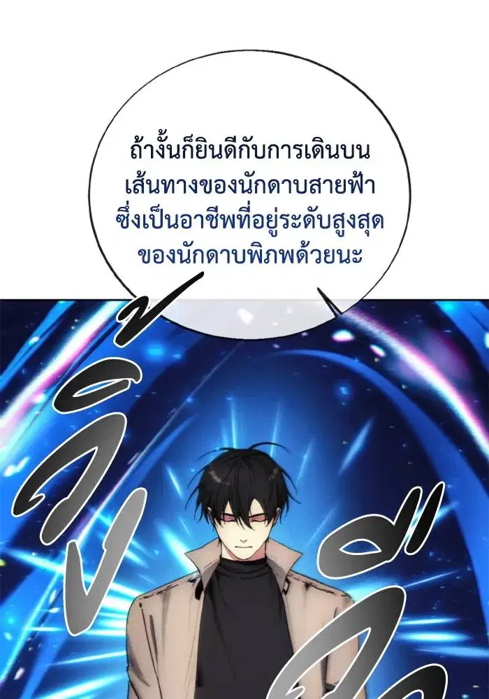 How to Live as a Villain ตอนที่ 128 หน้า 67