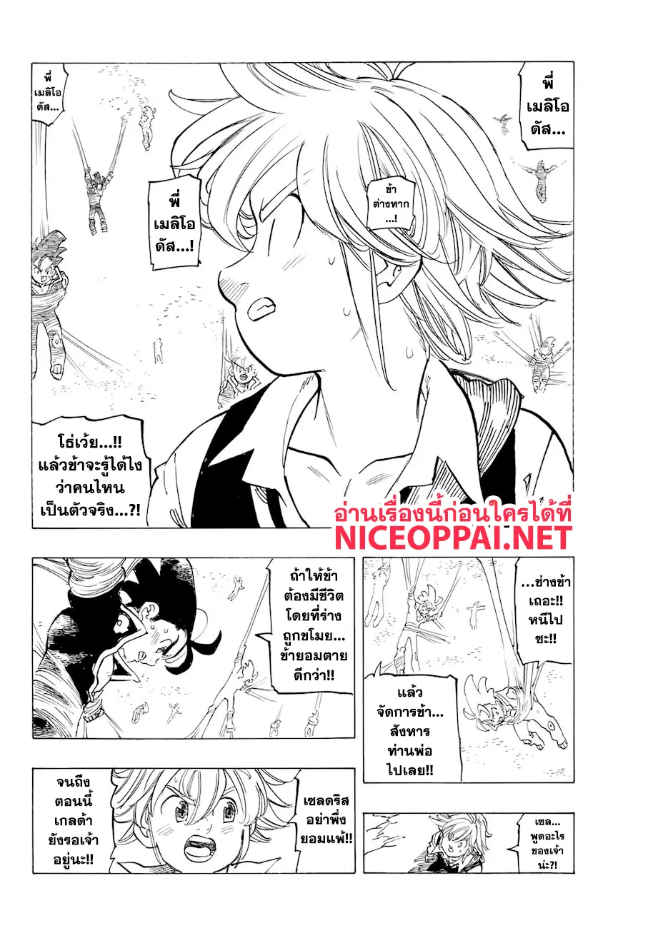 Nanatsu no Taizai ตอนที่ 323 หน้า 19