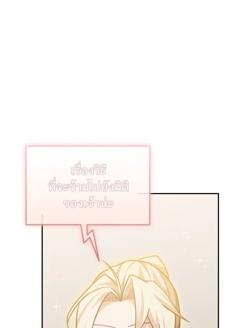 Subscribed To The Transcendental Channels แค่กดสับตะไคร้ ก็ได้พลังมาเฉยเลย ตอนที่ 99 หน้า 140